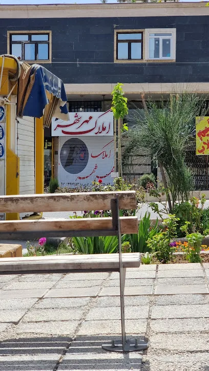املاک مهر شهر