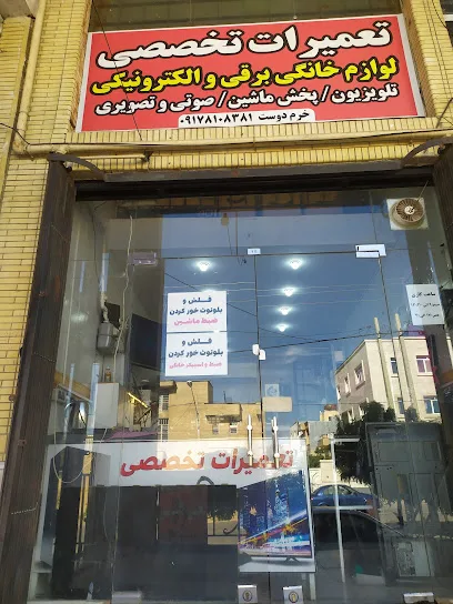 تعمیرات صوتی و تصویری جنرال