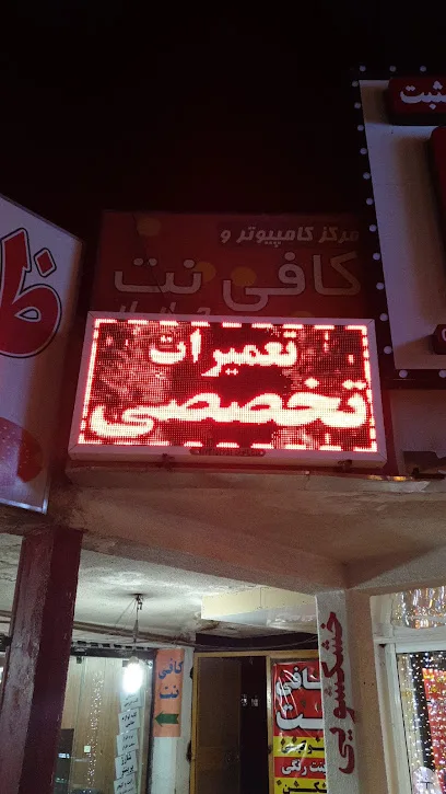 کافی نت چاپار