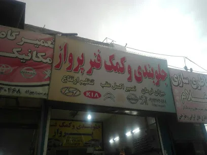 مکانیکی پرواز