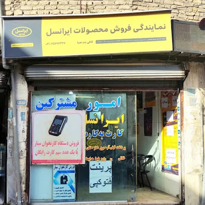 کافی نت صبا