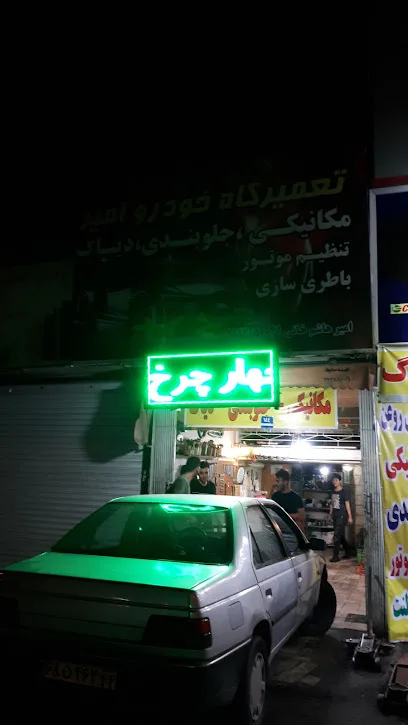 تعمیرگاه خودرو امیر
