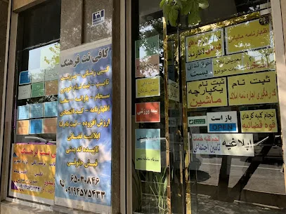 کافی نت فرهنگ باجواز کسب از اتحادیه فناوران رایانه تهران