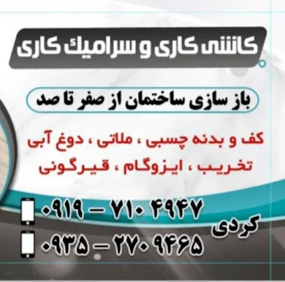 بازسازی ساختمان