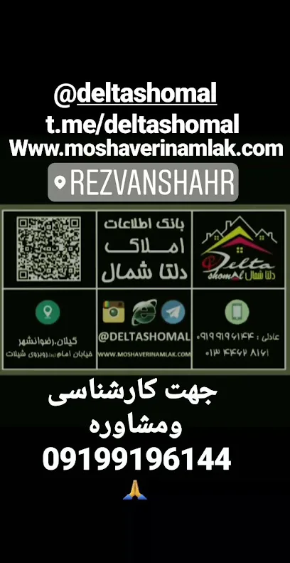 مشاورین #املاک#مهندسی #معماری دلتاشمال (#رضوانشهر)(#شهرک چوکا#چوکا#ویلاپیش ساخته#آپارتمان چهارطبقه#املاک#ساحلی#جنگلی#ییلاقی