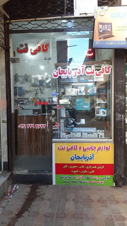 کافی نت و لوازم جانبی آذربایجان