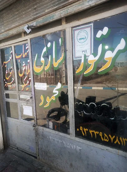 موتورسازی محمود