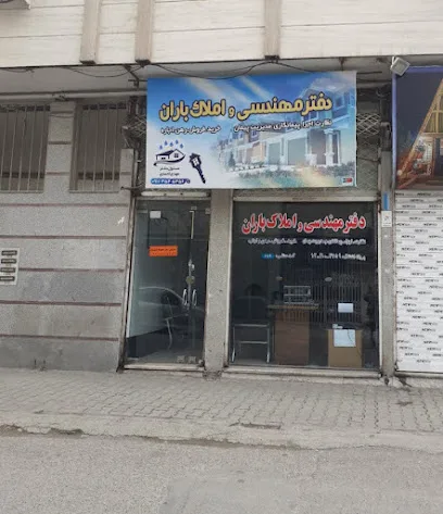 املاک باران