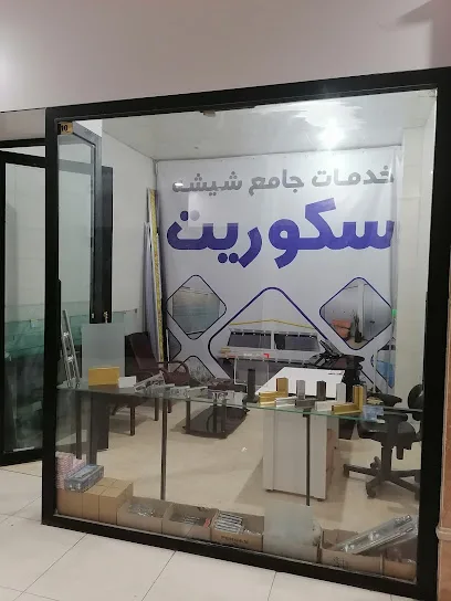 خدمات جامع شیشه سکوریت (میرال)