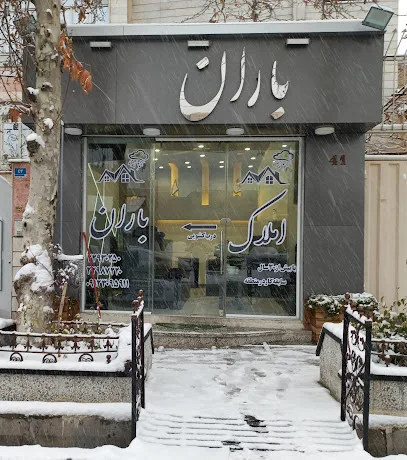 املاک باران