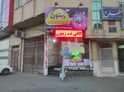 دفتر فنی زیتون (کافی نت زیتون)