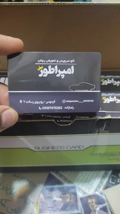 اتوسرویس امپراطور