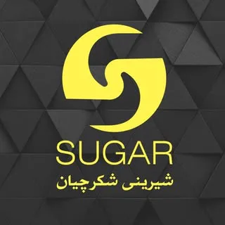 شیرینی شکرچیان