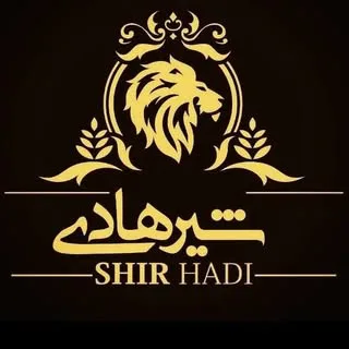 مجموعه قنادی شیرهادی