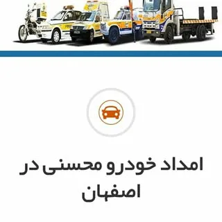 امداد خودرو