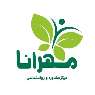کلینیک روانشناسی و مشاوره مهرانا