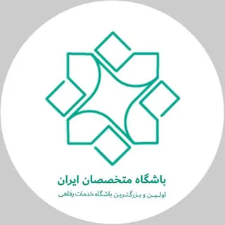 باشگاه متخصصان ایران