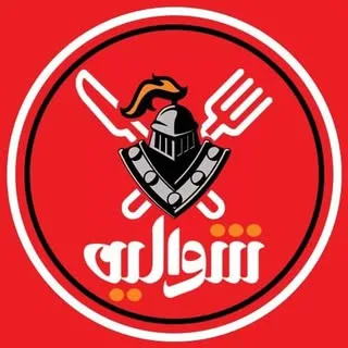 فست فود شوالیه