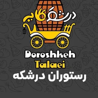 درشکه طلایی