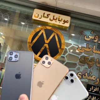 موبایل کارن