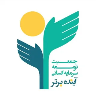 آینده برتر | آموزش کسب و کار | استعدادیابی | کارآفرینی |