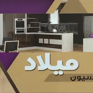 كابينت|كمد|تخت|دكور ميلاد