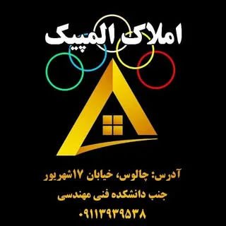 املاک المپیک
  زهدی( شعبه1 )