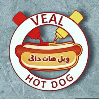 ویل هات داگ