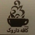 کافه داروک