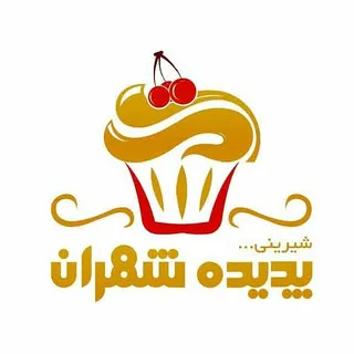 شیرینی و آجیل پدیده شهران