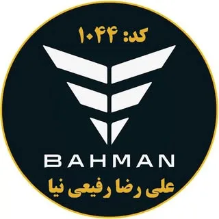 نمایندگی بهمن موتور علیرضا رفیعی نیا کد ۱۰۴۴