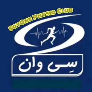 __مرکز تخصصی فیزیوترا‌پی و‌آبدرمانی سی وان ♿️__