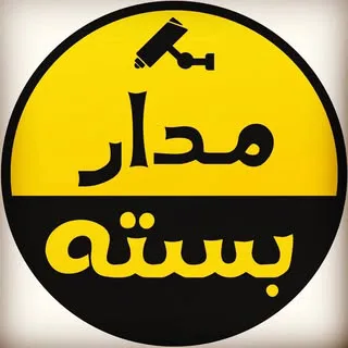 دوربین مداربسته - دزدگیراماکن