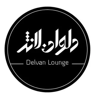 Delvan lounge | دلوان لانژ