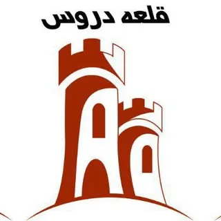 Ghaleh-daroos (قلعه دروس)