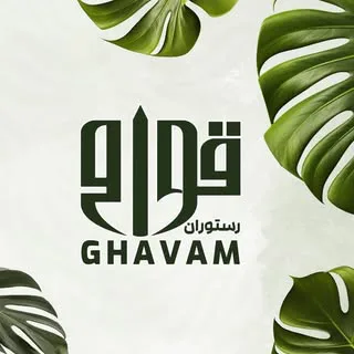 مجموعه غذایی قوام شیراز