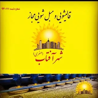 #قالیشویی #مبلشوئی #صفری #اسلامشهر #گلستان
