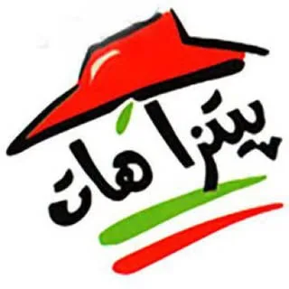 پیتزا هات شعبه یوسف آباد