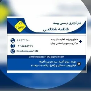 کارگزاری بیمه