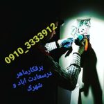 barghkarبرقکار در سعادت آباد ۳۳۳۳۹۱۲_۰۹۱۰