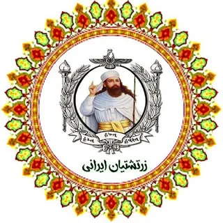 ╰⊱♥️⊱╮ღ꧁ زرتشتیان ایرانی ꧂ღ╭⊱♥️≺