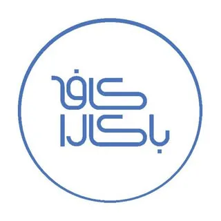 کافه باکارا