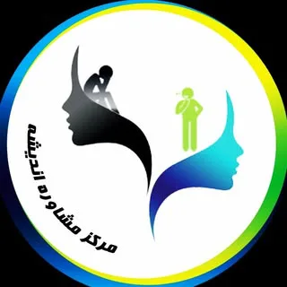 کیلینیک مشاوره روانشناسی اندیشه*       سهیلا تقی خانی*