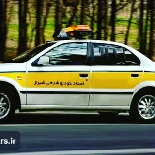 گروه امداد خودرو شیخی شیراز