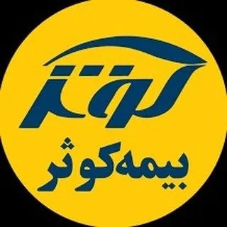 بیمه کوثر نمایندگی ضیمران ۶۱۷۲