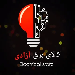 کالای برق آزادی