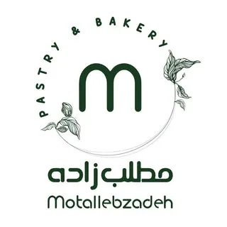 مجموعه نان و شیرینی مُطَلِّب زاده