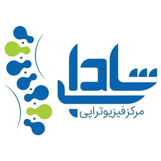 فیزیوتراپی شاداب تهران