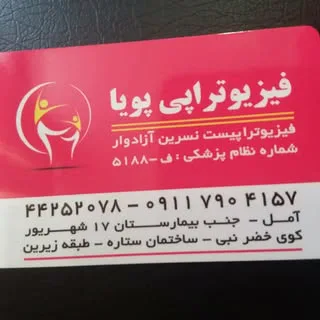 فیزیوتراپی پویا-آزادوار