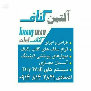 تبریز کناف تبریز کناف